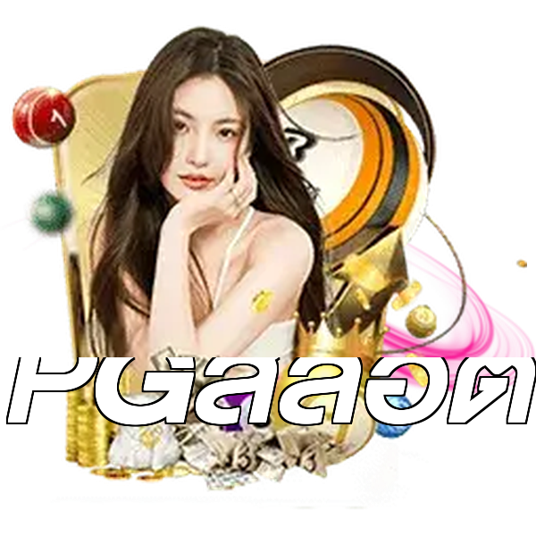 PGสล็อต