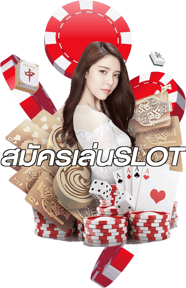 สมัครเล่นSLOT